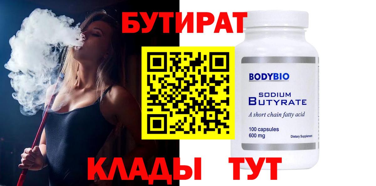 Бутират BDO Семёнов