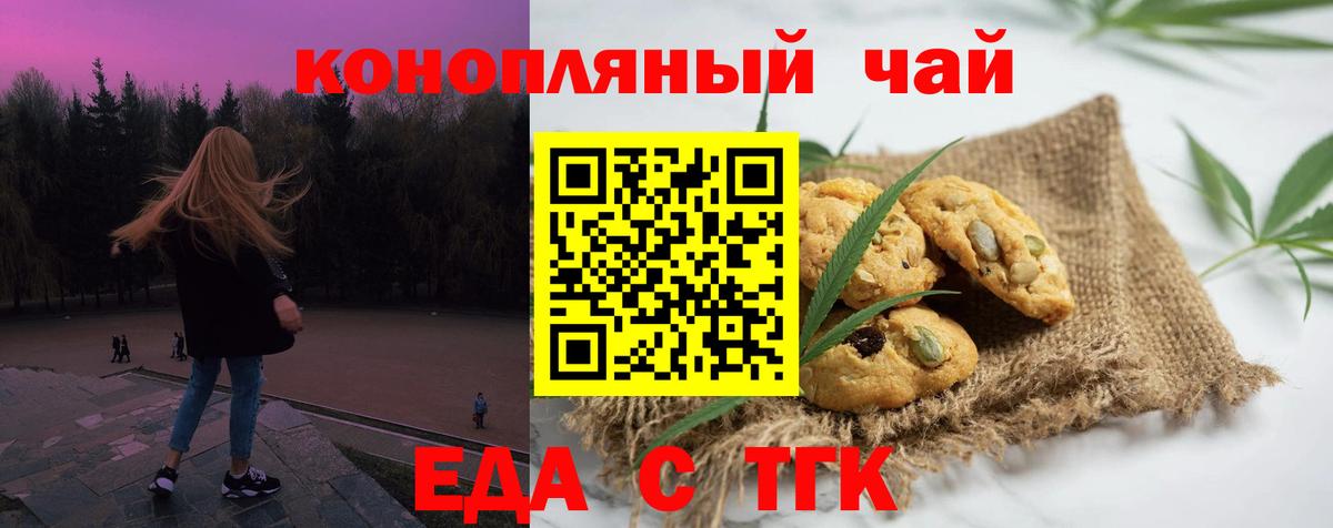 Еда ТГК конопля  Вход с VPN  Семёнов 
