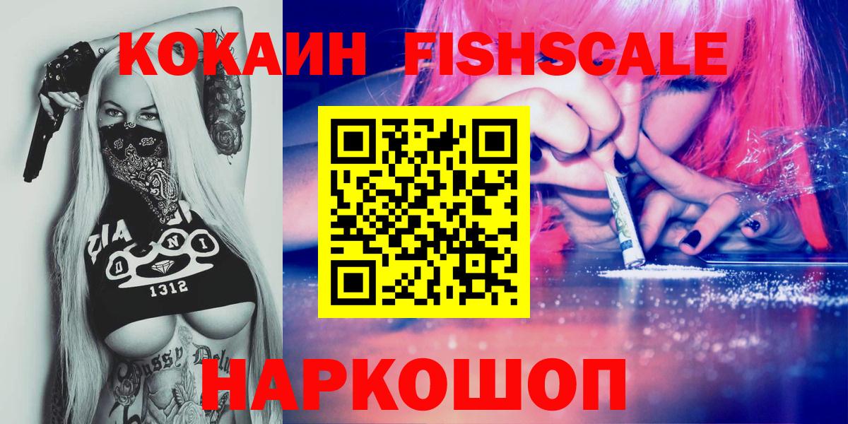 Cocaine 98%  Вход с VPN  Cocaine Fish Scale  COCAIN  Семёнов 