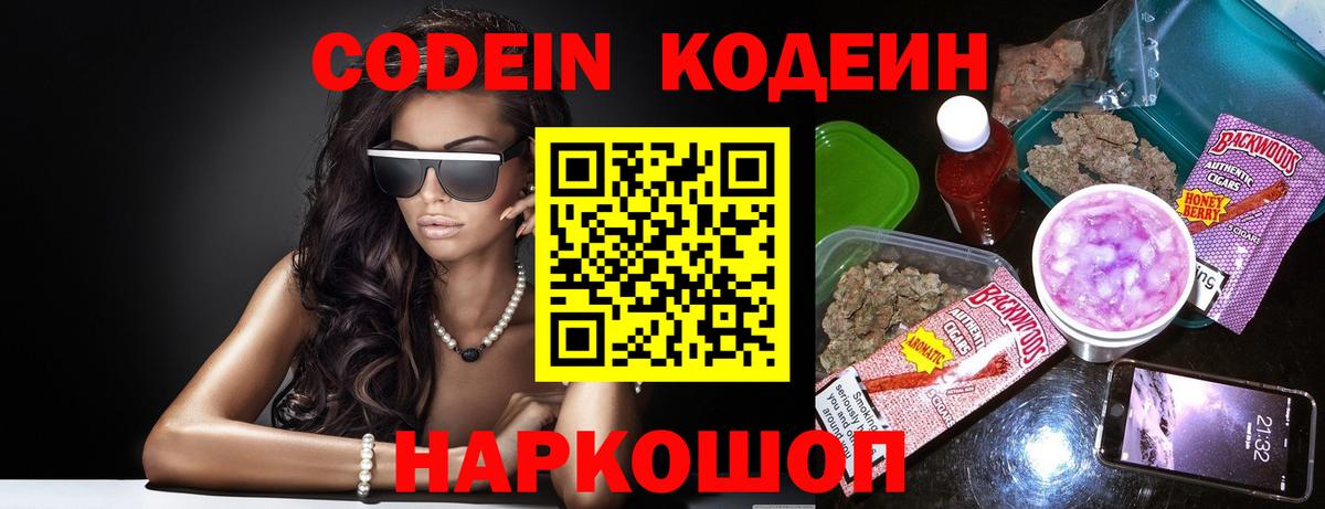 Семёнов  Кодеиновый сироп Lean напиток Lean (лин)  Codein напиток Lean (лин)  Вход с VPN 