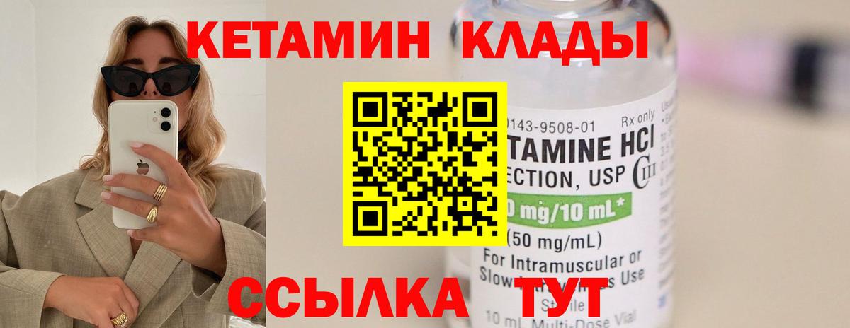 Семёнов  Кетамин ketamine  Вход с VPN 