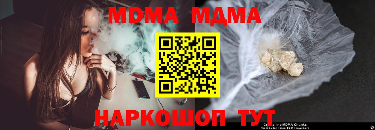 МДМА кристаллы Семёнов