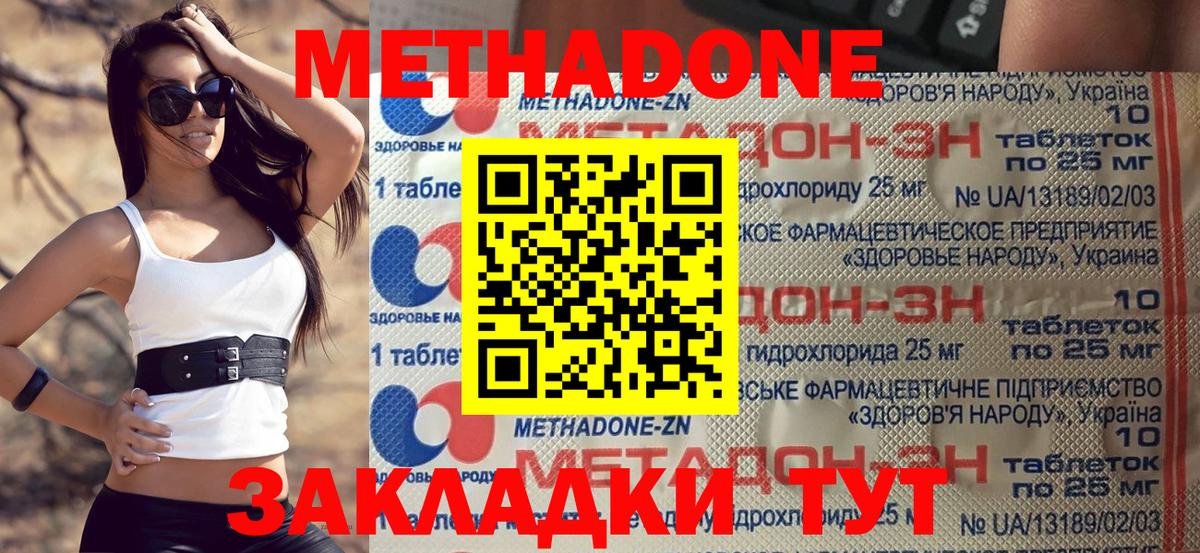 Семёнов  МЕТАДОН methadone  МЕТАДОН VHQ  Вход с VPN 